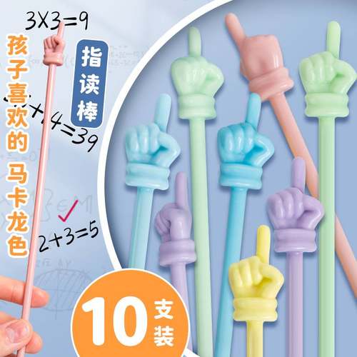 马卡龙色系儿童阅读指读棒硅胶加粗读书手指棒教具教杆早教鞭教师专用上课指挥棒学习棒小手指教棒家用点读棍