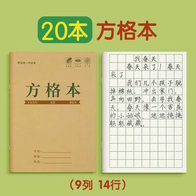 田字格本小学生作业本拼音本生字本一年级田字格练字本全国标准统一汉语本幼儿园写字练习语文数学专用本子簿