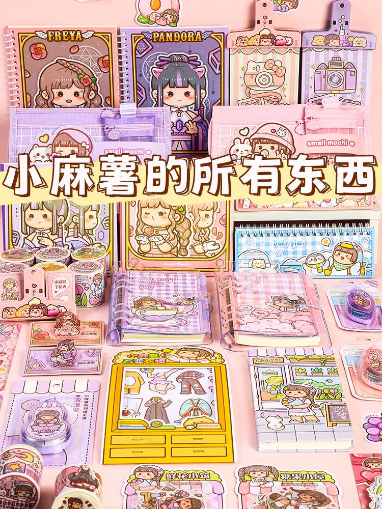 小麻薯手帐套装豪华版小麻薯所有东西新款胶带贴纸手账套装少女可爱