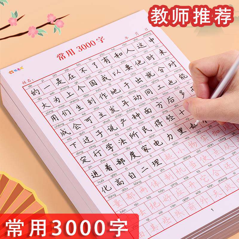 常用3000字练习纸硬笔书法作品纸米字格田字格儿童小学生用楷书临摹描红本语文好词好句练字帖每日练钢笔字纸怎么样,好用不?