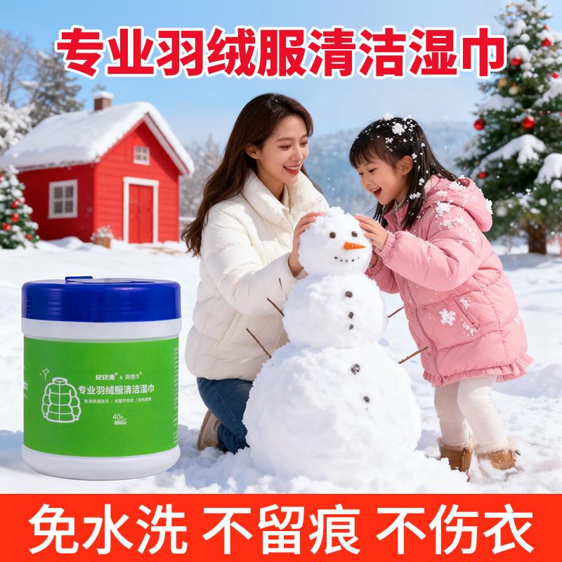 擦羽绒服清洁湿巾不伤衣物免水洗