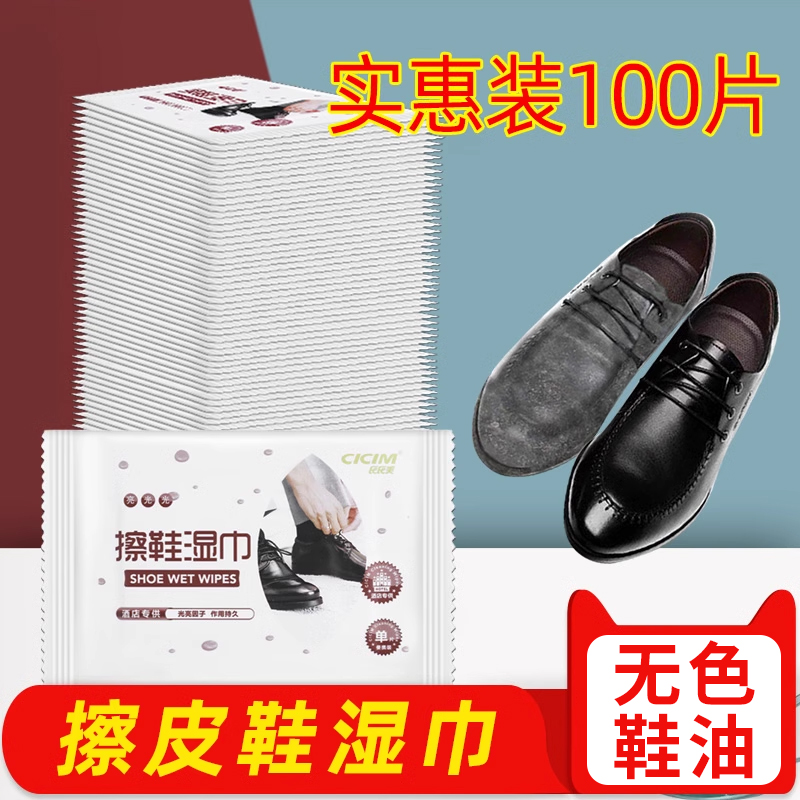 擦鞋神器湿巾一次性独立包装皮鞋清洁刷小白鞋擦鞋巾鞋油无色通用