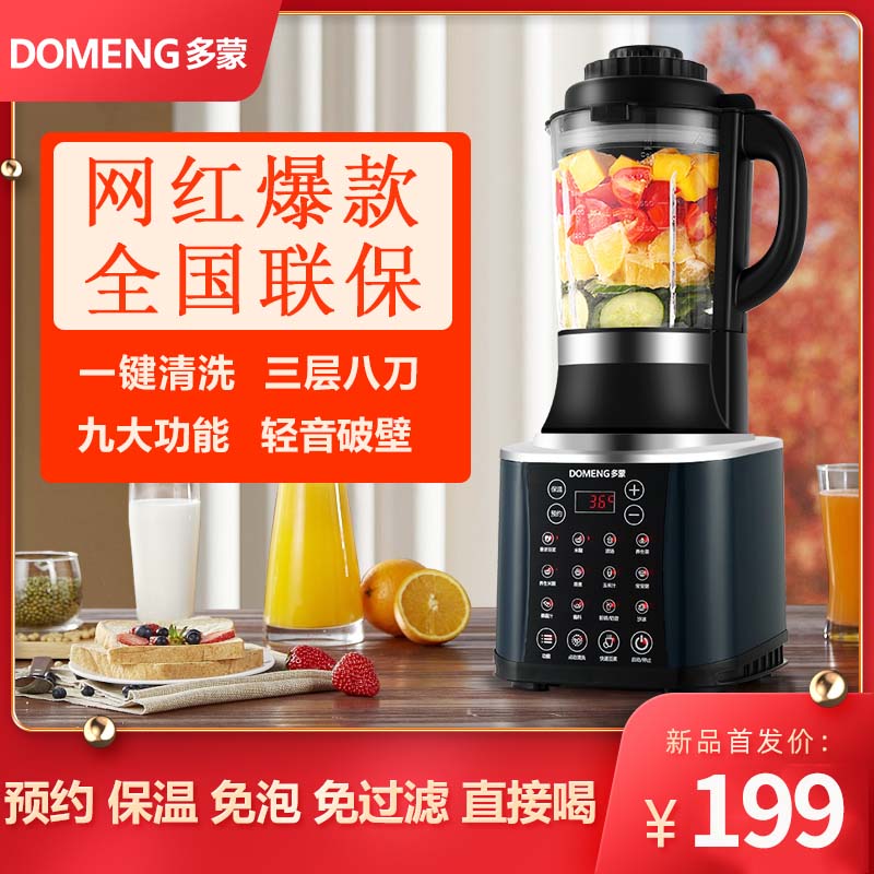 多蒙低音破壁机家用全自动加热煮小型多功能免过滤豆浆辅食料理机在类目 厨房电器, 破壁机中 - 来自Buy2taobao.com提供专业的淘宝代购服务