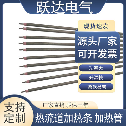 6.6热流道加热条分流板加热盘条模具发热条275---1000段