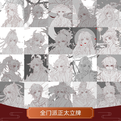 云居河丨剑网3全门派正太立牌