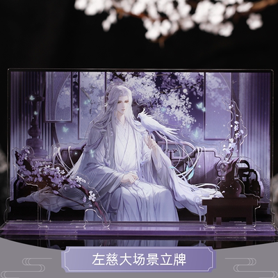 云居河丨代号鸢同人周边大场景左慈立牌双闪吧唧亚克力色纸 现货