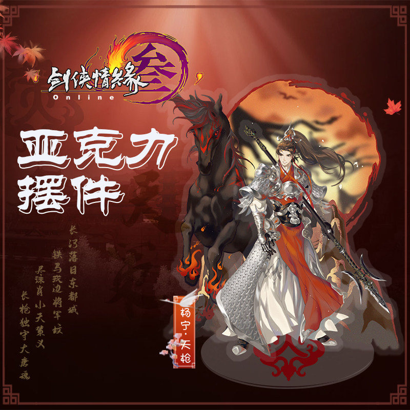 云居河|剑网3正版同人授权杨宁·天枪立牌|三件套|现货剑网3周边