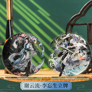 云居河丨剑网3正版同人授权周边纯阳谢云流李忘生亚克力立牌 现货