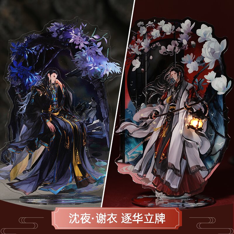 云居河丨古剑奇谭二正版同人授权沈夜谢衣&middot;逐华立牌周边 现货