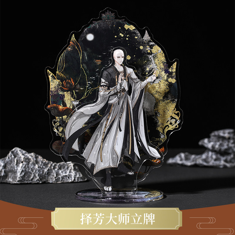 云居河丨剑网3正版同人授权少林择芳大师亚克力立牌周边