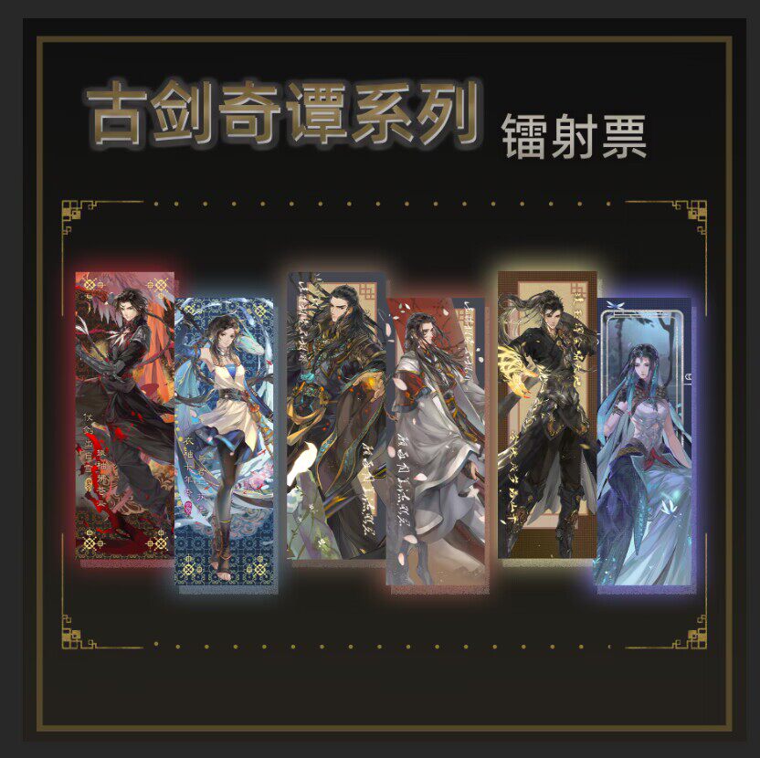 云居河丨古剑奇谭正版同人授权镭射票北洛云无月沈夜谢衣游戏