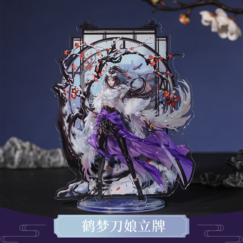 云居河剑网3鹤梦刀娘亚克力立牌