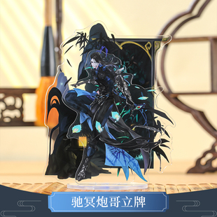 云居河丨剑网3正版同人授权唐门驰冥炮哥亚克力立牌 现货