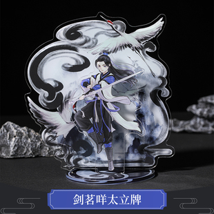 云居河丨剑网3正版同人授权纯阳剑茗咩太亚克力立牌原创周边 现货