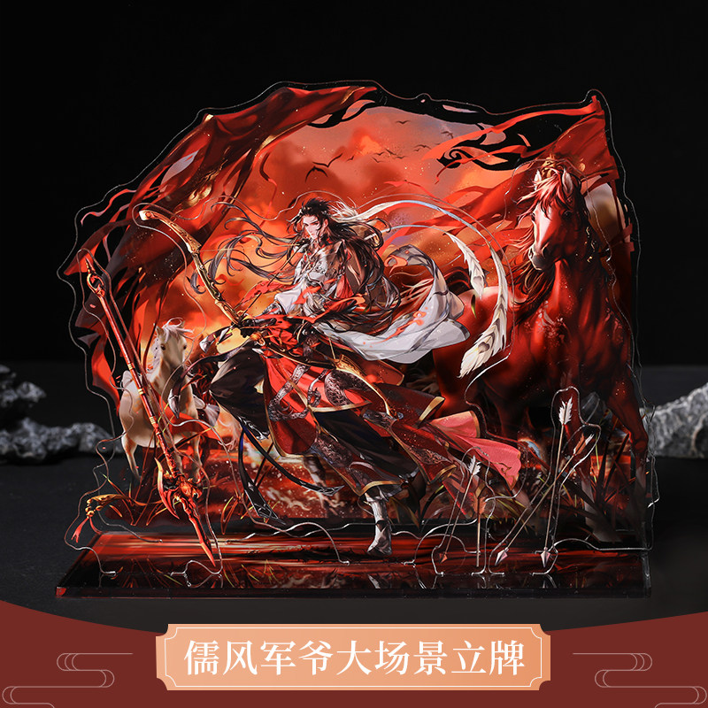 云居河丨剑网3正版同人授权天策儒风军爷大场景立牌周边
