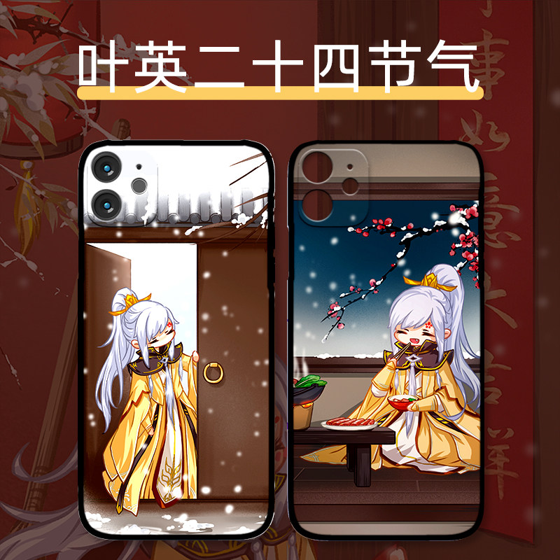 云居河丨剑网3正版同人授权叶英二十四节气手机壳苹果华为