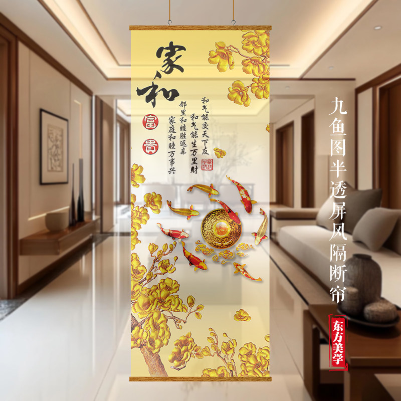客厅屏风遮挡帘九鱼运财图半透纱入户玄关帘隔断帘客厅装饰挂画,居家布艺,隔断帘/隐私帘,淘宝优惠券,粉丝福利购,淘宝优惠卷