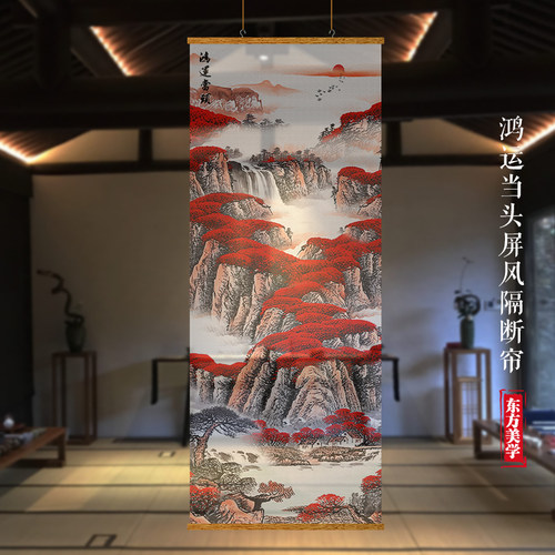 鸿运当头屏风隔断客厅玄关遮挡帘