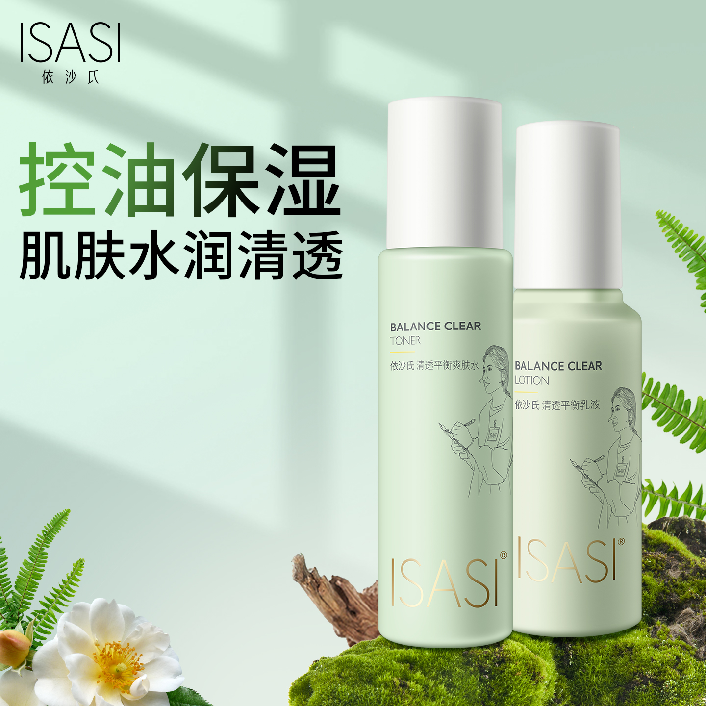 依沙氏控油修护水乳清爽不油腻