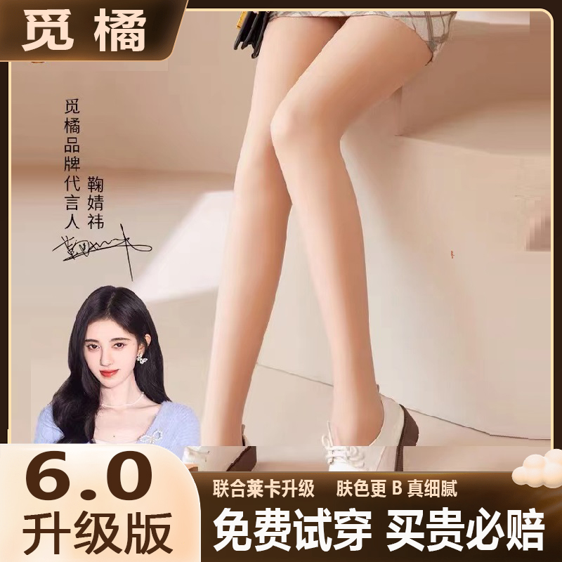 觅橘光腿神器6.0裸感女春秋冬款超自然肉色打底裤连裤袜丝袜加厚使用感如何?