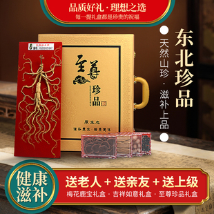 东北特产五宝双宝山参移山参鹿茸片礼盒人参长白山人参泡酒