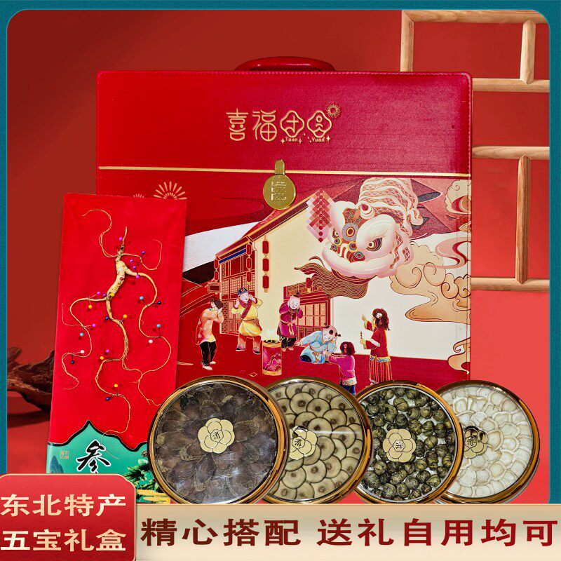 东北人参长白山人参五宝礼盒节日送礼长辈鹿茸红参西洋参铁皮石斛