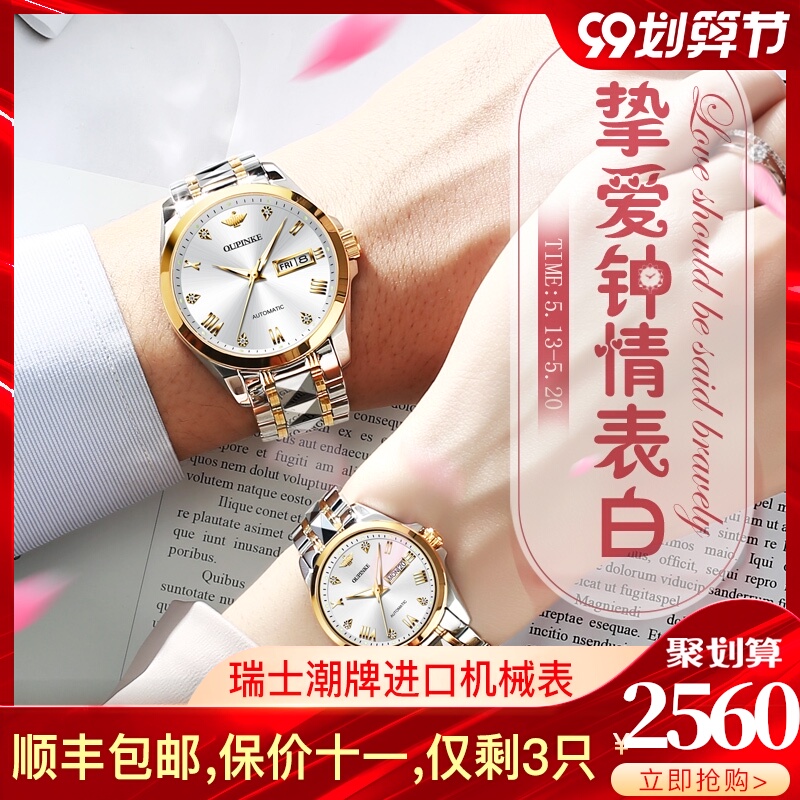 瑞士正品名牌情侣手表款一对机械表全自动高颜值气质情侣表男女表