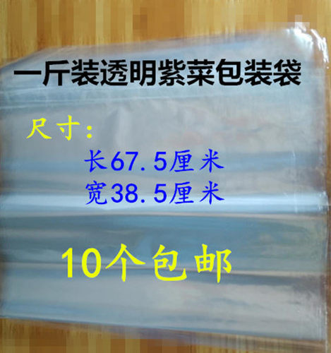 透明装紫菜透明包装袋