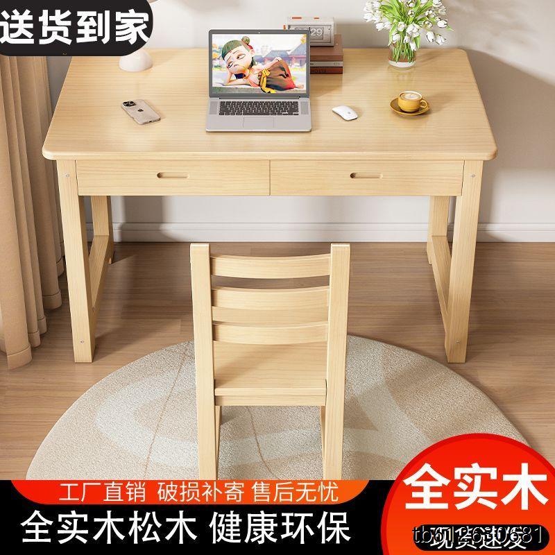 全实木书桌现代简约儿童