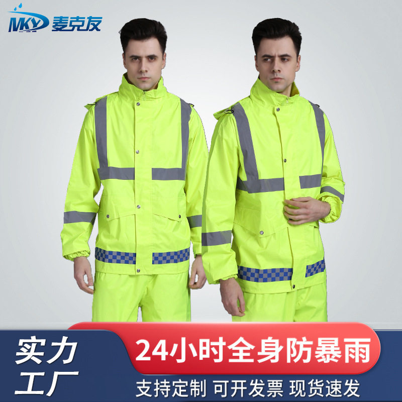 交通反光分体雨衣雨裤套装荧光绿雨披/雨衣