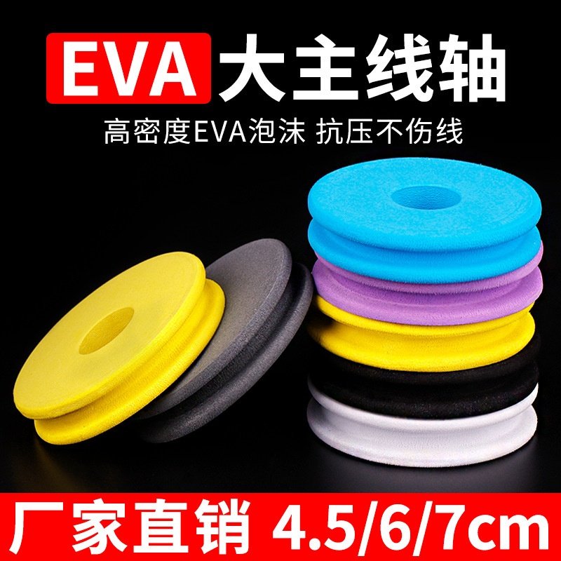 60度硬度彩色主线轴EVA泡沫轴大号鱼线圈绕线盘垂钓钓鱼小配件,户外/登山/野营/旅行用品,其他垂钓用品,淘宝优惠券,粉丝福利购,淘宝优惠卷