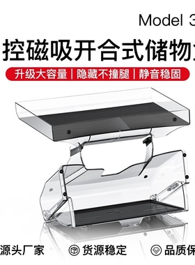 适用特斯拉焕新版model3/Y/YL中控屏幕下储物盒ETC防滑储物格配件