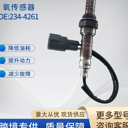 234-4261氧传感器 89465-60200 15619 SG1355适用丰田 雷克萨斯