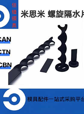 米思米模具螺旋隔水片 WRCAN WRCBN WRCCN WRCTN模具用螺旋隔水片