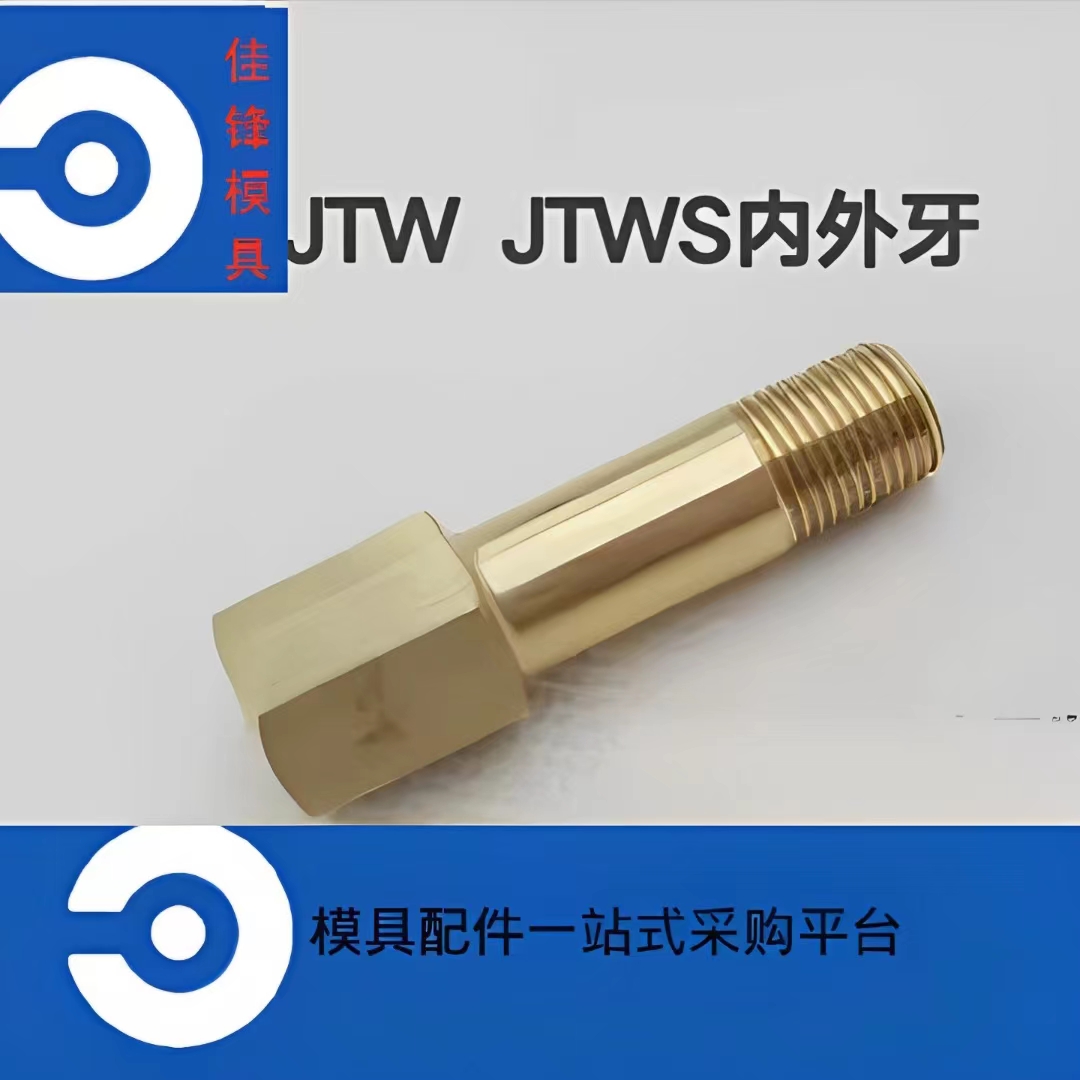 模具内外JTW/JTWS不锈钢