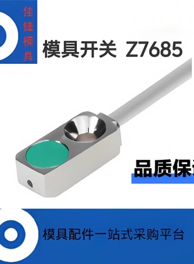 Strack模具开关Z7685行程开关接近开关 感应型 品质保证