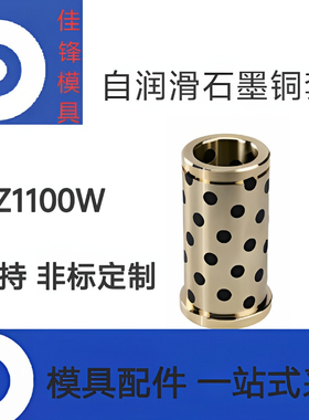 HASCO青铜石墨导套Z1100W带肩导套非标定制自润滑青铜套