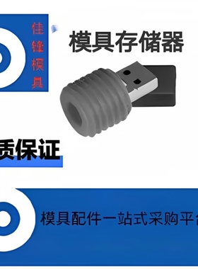 国产 模具U盘A5805 模具存储器 USB螺牙 模具螺丝记忆A5800