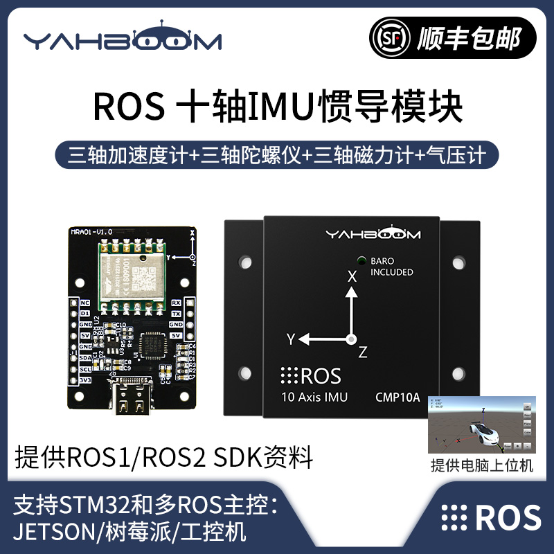 IMU惯导传感器模块ROS机器人小车九轴航姿态陀螺仪AHRS磁力