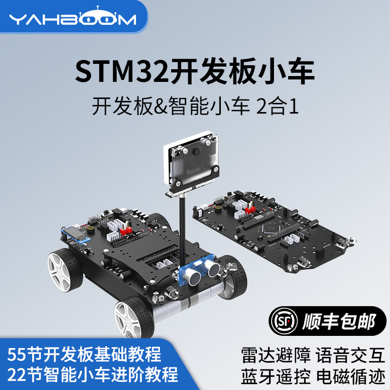 亚博智能 stm32开发板小车 ARM单片机扩展板机器人四驱AI底盘巡线 电子元器件市场 智能车 原图主图