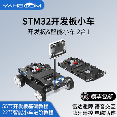 STM32多功能开发板&智能小车2合1