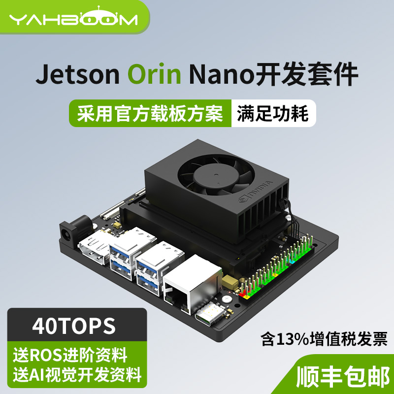 英伟达NVIDIA JETSON Orin Nano官方开发板套件AI人工智能ROS主控