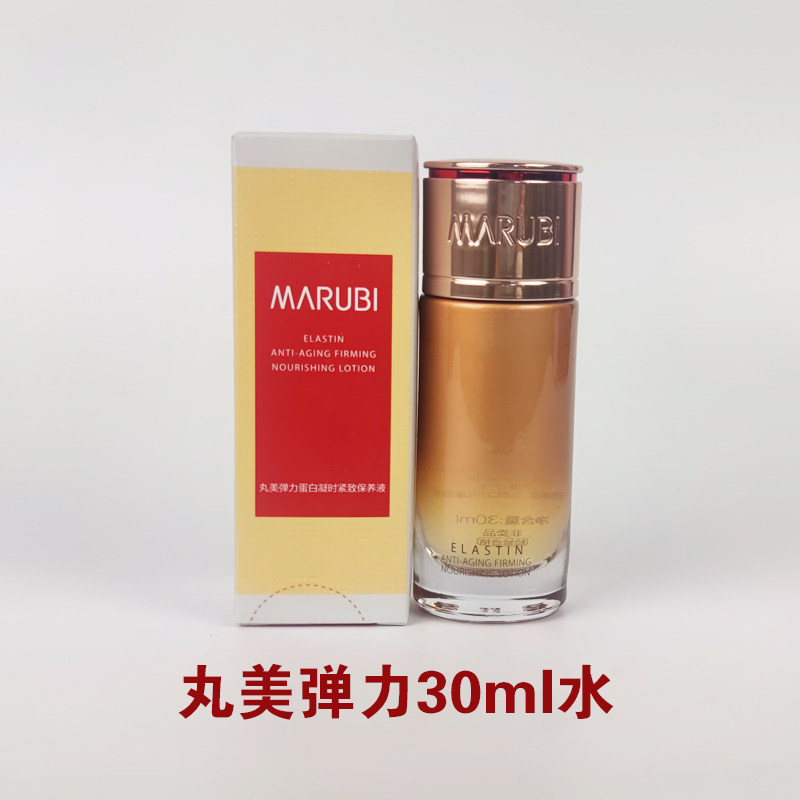 丸美弹力蛋白凝时保养液30ml爽肤水补水保湿紧致精华水满50包邮