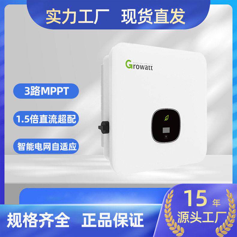 古瑞瓦特逆变器太阳能并网光伏相三相并网全系列光伏逆变器