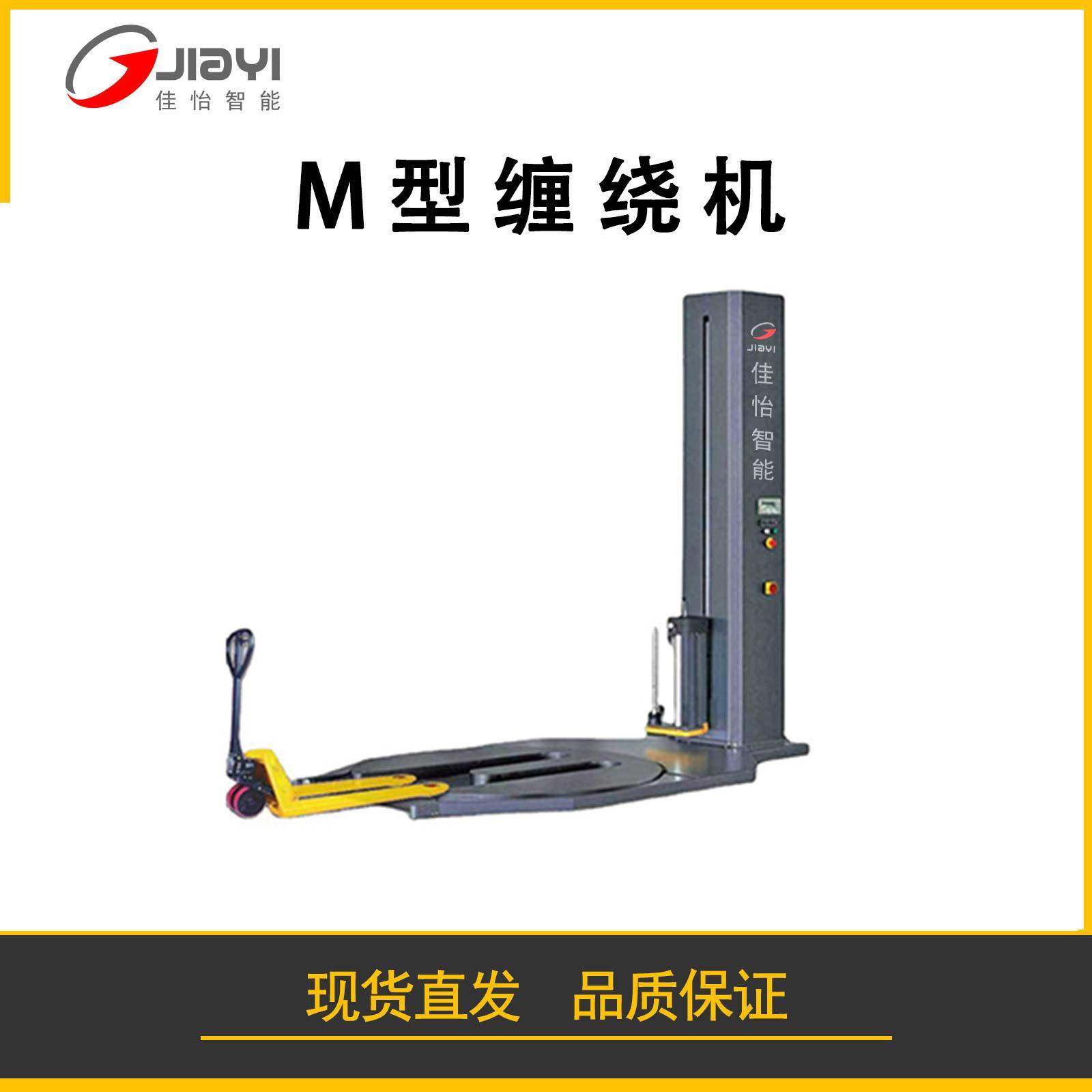 M型自动薄膜缠绕机大型纸箱托盘缠绕膜打包机,搬运/仓储/物流设备,其他起重搬运设备,淘宝优惠券,粉丝福利购,淘宝优惠卷