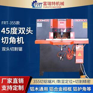 45度相框切角机双头锯铝合金相框木工切角机断桥门窗铝材护角切割