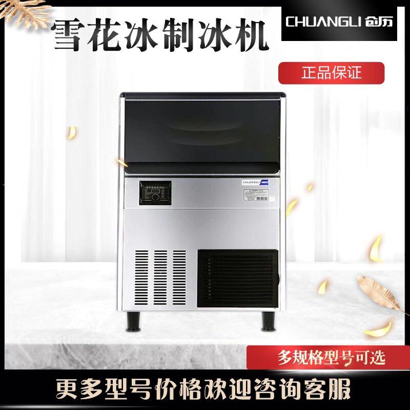 创历制冰机商用自动冰块奶茶店CL-098F制造冰358F雪花冰冰机