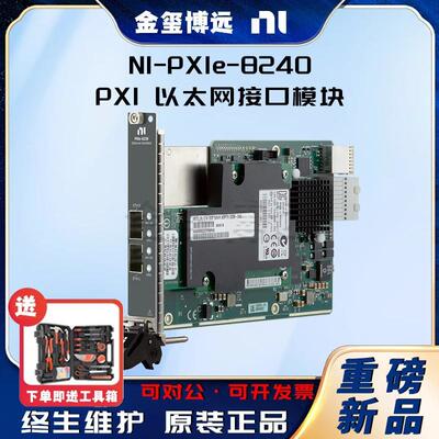 PXIe-8240PXI以太网接口模块