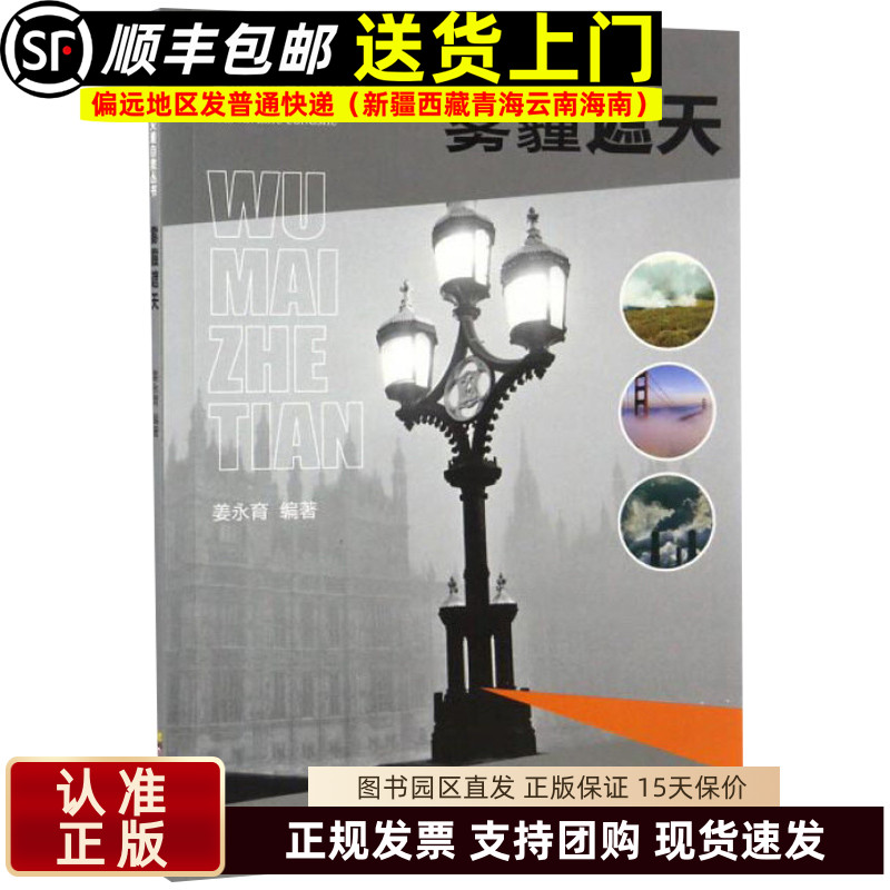 雾霾遮天 青少年灾难自救丛书 讲述雾霾环境下自救进行了详细的描述