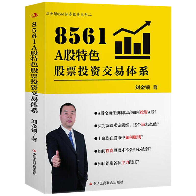 8561A股特色金融投资